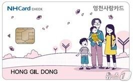 본문 이미지 - 영천사랑카드/뉴스1