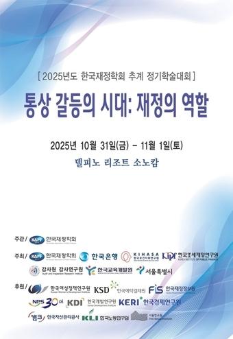 본문 이미지 - 추계정기학술대(서울시 제공)