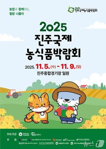 본문 이미지 - 진주국제농식품박람회 안내문.