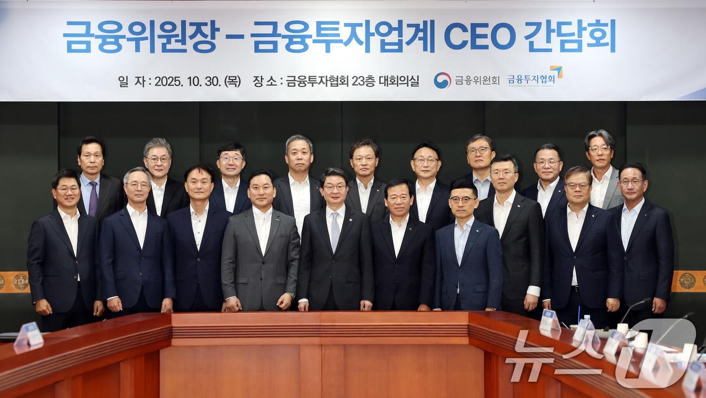 이억원 금융위원회 위원장과 금융투자업계 CEO들이 30일 서울 영등포구 한국금융투자협회에서 열린 ‘금융투자업계 CEO 간담회’에서 기념촬영을 하고 있다. 2025.10.30/뉴스1 ⓒ News1 이호윤 기자