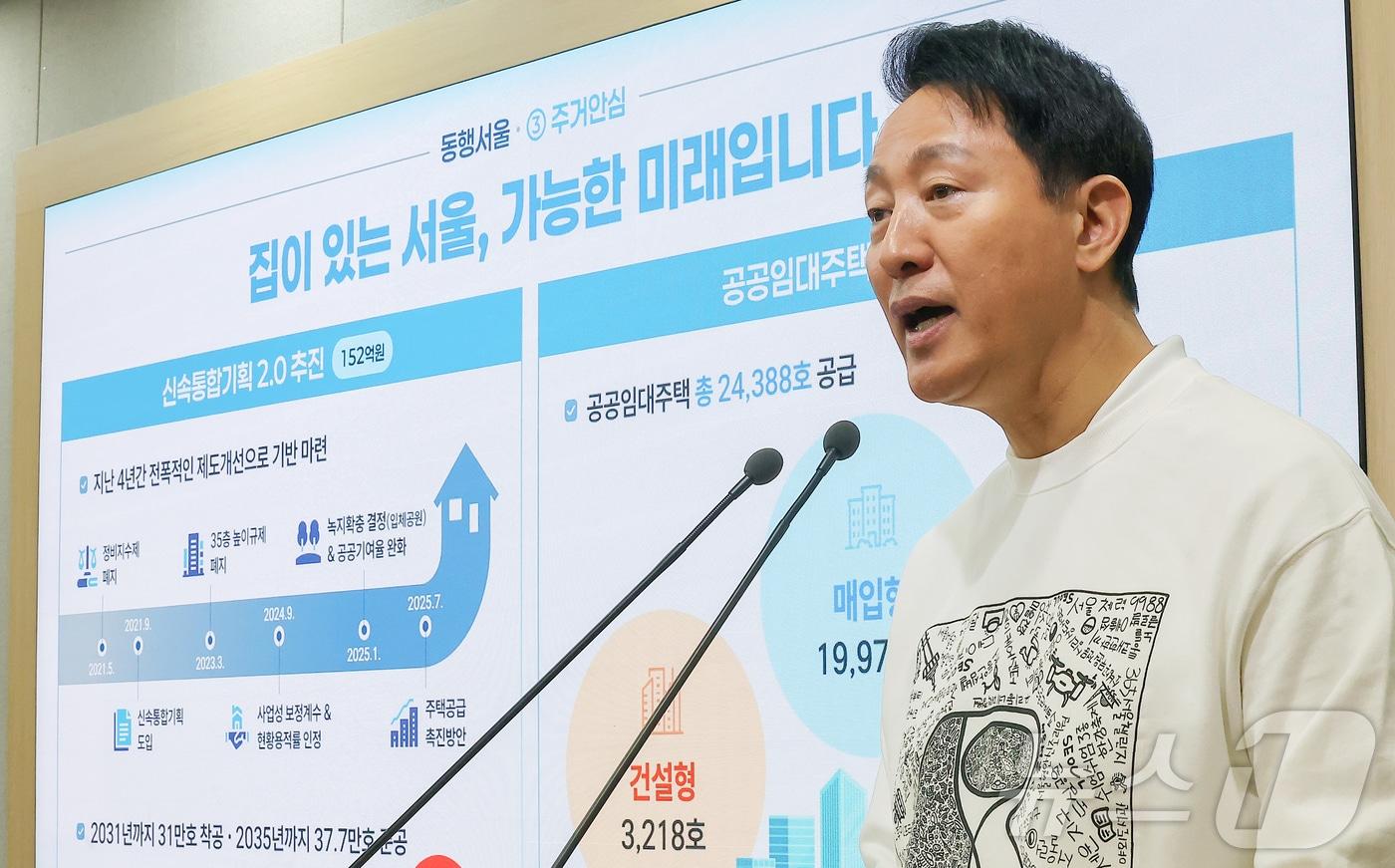 오세훈 서울시장이 30일 오전 서울 중구 서울시청 브리핑룸에서 2026년 서울특별시 예산안 기자설명회 중 서울시 부동산 대책에 대한 질문에 답변하고 있다. 2025.10.30/뉴스1 ⓒ News1 김진환 기자
