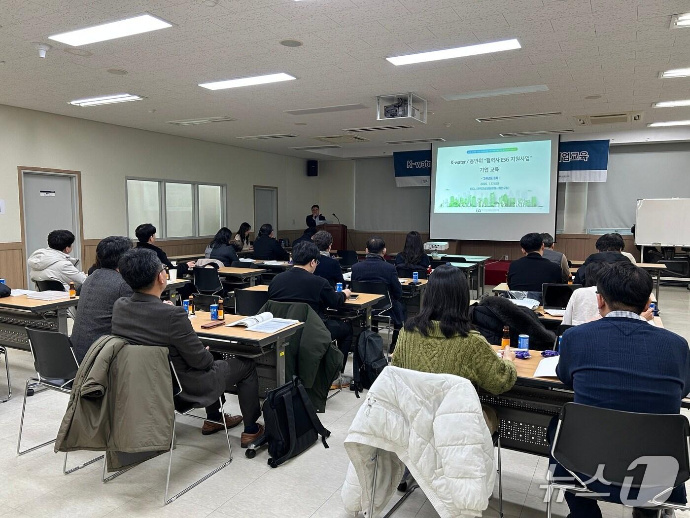 본문 이미지 - 한국수자원공사가 중소기업 ESG 지원사업을 추진하며 중소기업 관계자를 대상으로 다양한 ESG 역량 강화 교육을 진행하고 있다. (한국수자원공사 제공.재판매 및 DB금지)/뉴스1 