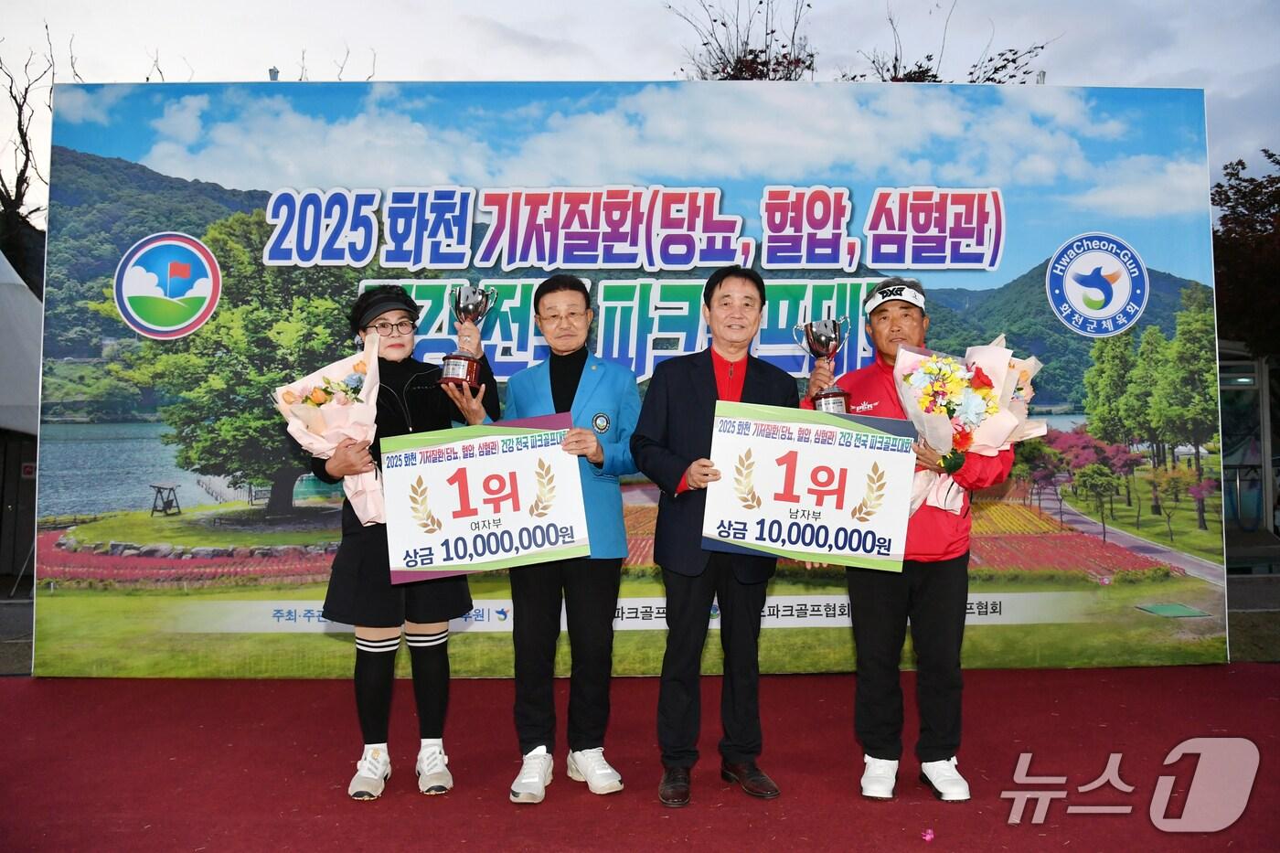 2025 화천 기저질환 건강 전국 파크골프 시상식이 지난 29일 오후 하남면 거례리 산천어 파크골프장에서 열렸다. 최문순 화천군수와 홍석주 대한파크골프협회장이 남녀 우승자들에게 트로피를 전달하고 있다.&#40;화천군 제공, 재판매 및 DB금지&#41;