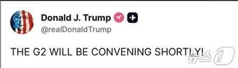본문 이미지 - 도널드 트럼프 미국 대통령이 소셜미디어(SNS)를 통해 "G2가 곧 개최된다!"고 게시했다. 출처: 트럼프 대통령 엑스 계정