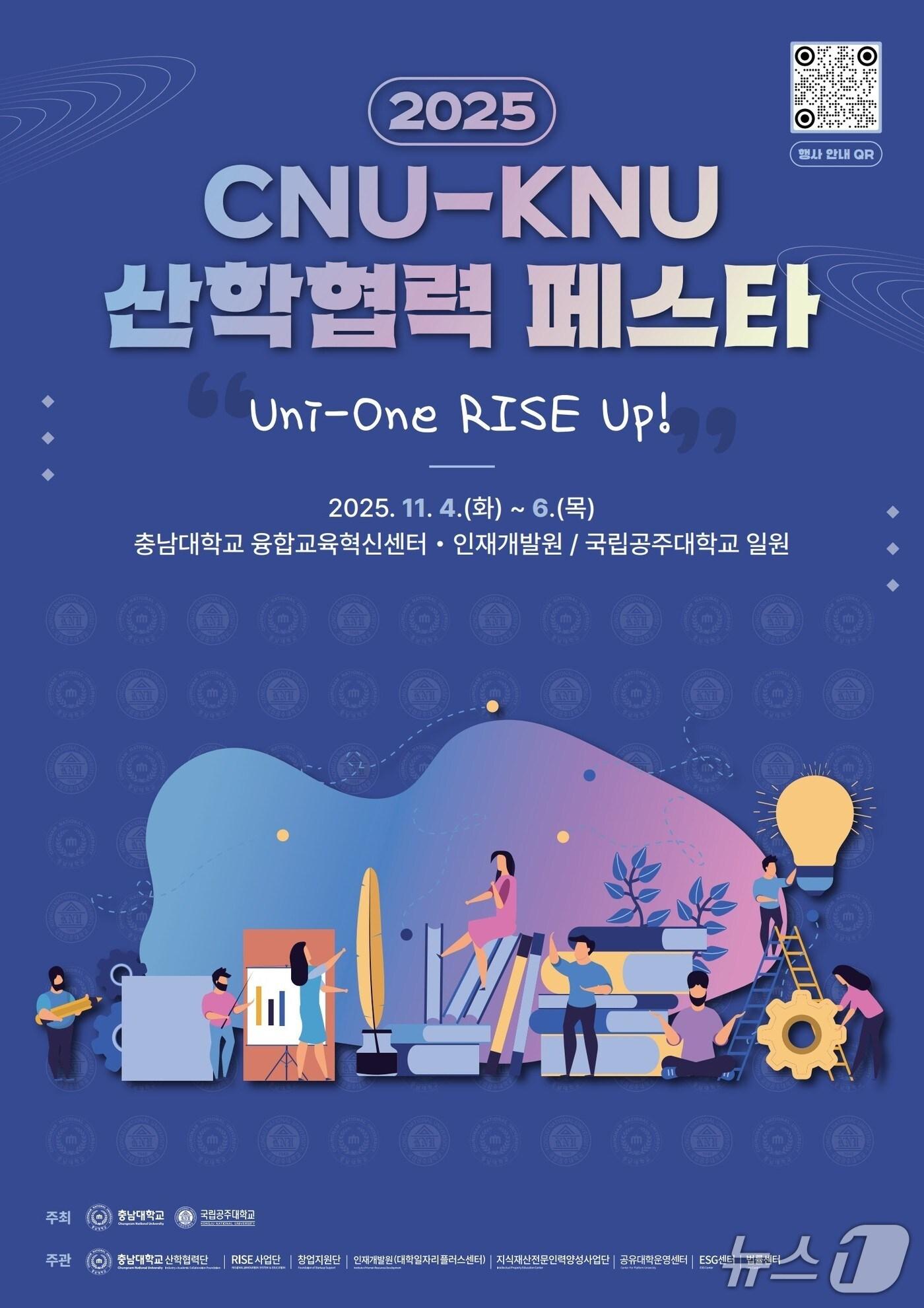 본문 이미지 - 2025 CNU-KNU 산학협력 페스타 포스터