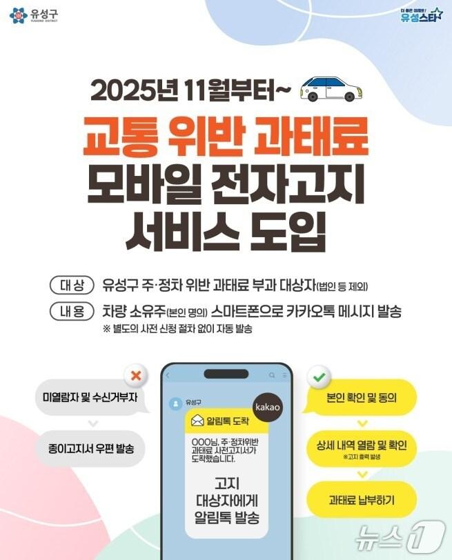 본문 이미지 - 모바일 전자고지 서비스 홍보물./뉴스1