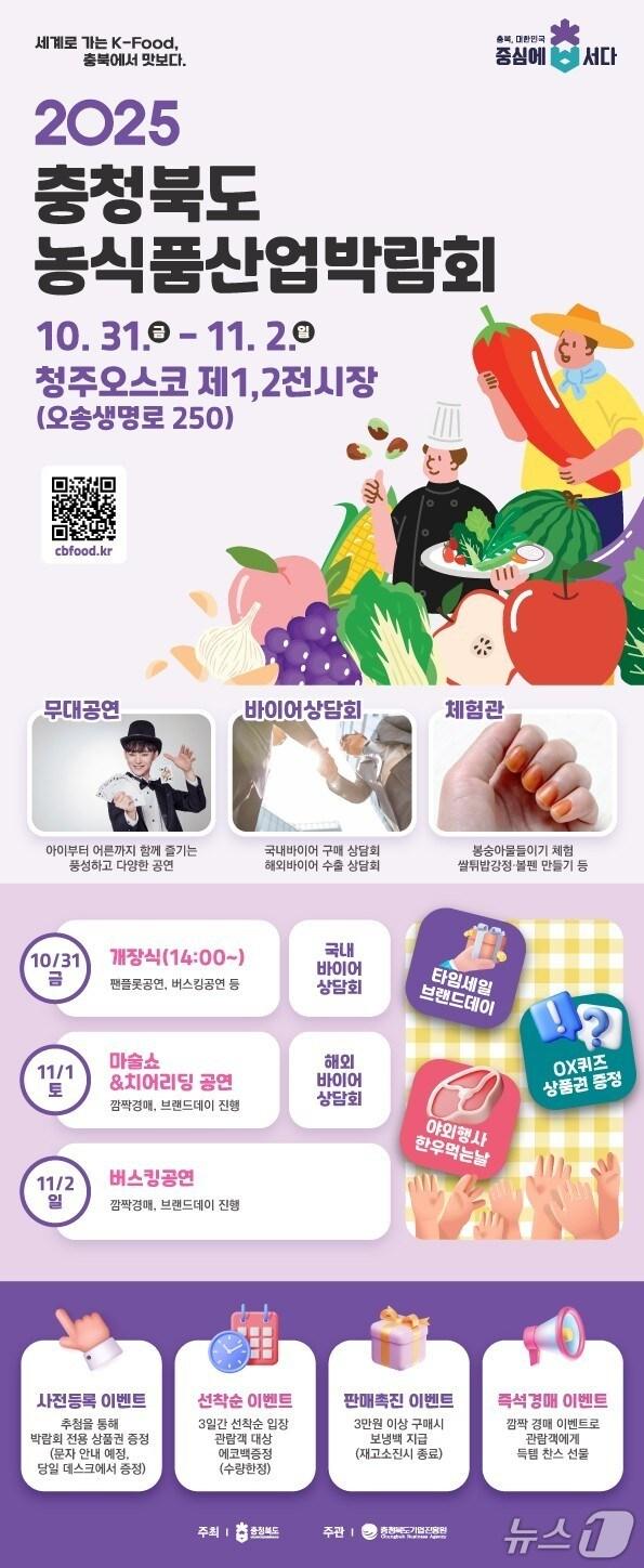 본문 이미지 - 충북 농식품산업 박람회
