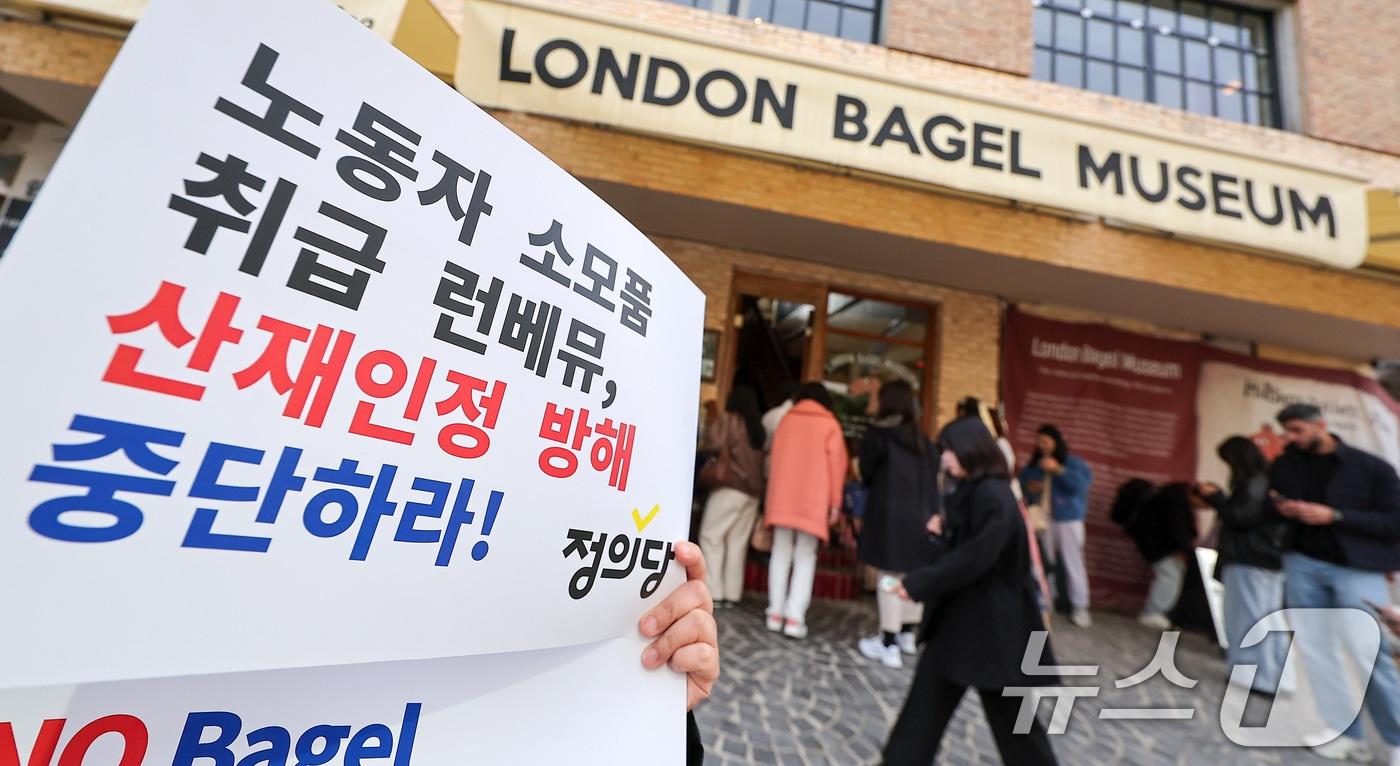 유명 베이커리 브랜드 &#39;런던베이글뮤지엄&#39;에서 일하던 20대 직원이 주 80시간에 가까운 근무 끝에 숨졌다는 의혹이 제기돼 고용노동부가 기획감독에 나섰다. 고용노동부는 지난 29일부터 런던베이글뮤지엄 인천점과 본사 엘비엠&#40;LBM&#41;에 대한 근로감독에 착수했다. 노동부는 이번 감독에서 고인의 근로시간뿐 아니라 전 직원의 근무·휴가·임금체불 여부를 점검하고, 위반 사항이 드러나면 다른 지점까지 감독을 확대할 계획이다. 30일 서울 종로구 런던베이글뮤지엄 한 매장 앞에서 정의당 관계자가 손피켓을 들고 있다. 2025.10.30/뉴스1 ⓒ News1 김성진 기자