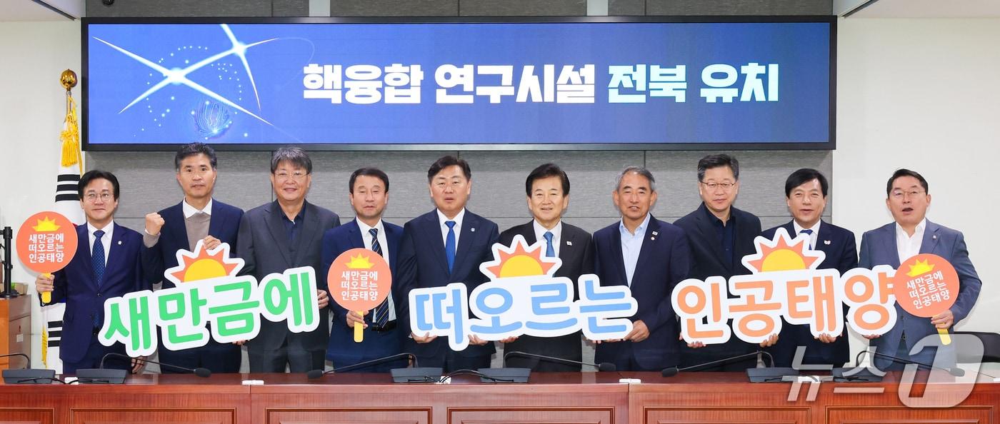 30일 서울 국회의원회관에서 전북도-지역 국회의원 예산정책협의회가 개최된 가운데 김관영 도지사와 지역 국회의원들이 핵융합 연구시설 전북 유치를 기원하는 퍼포먼스를 진행하고 있다.&#40;전북도 제공. 재판매 및 DB금지&#41;/뉴스1 