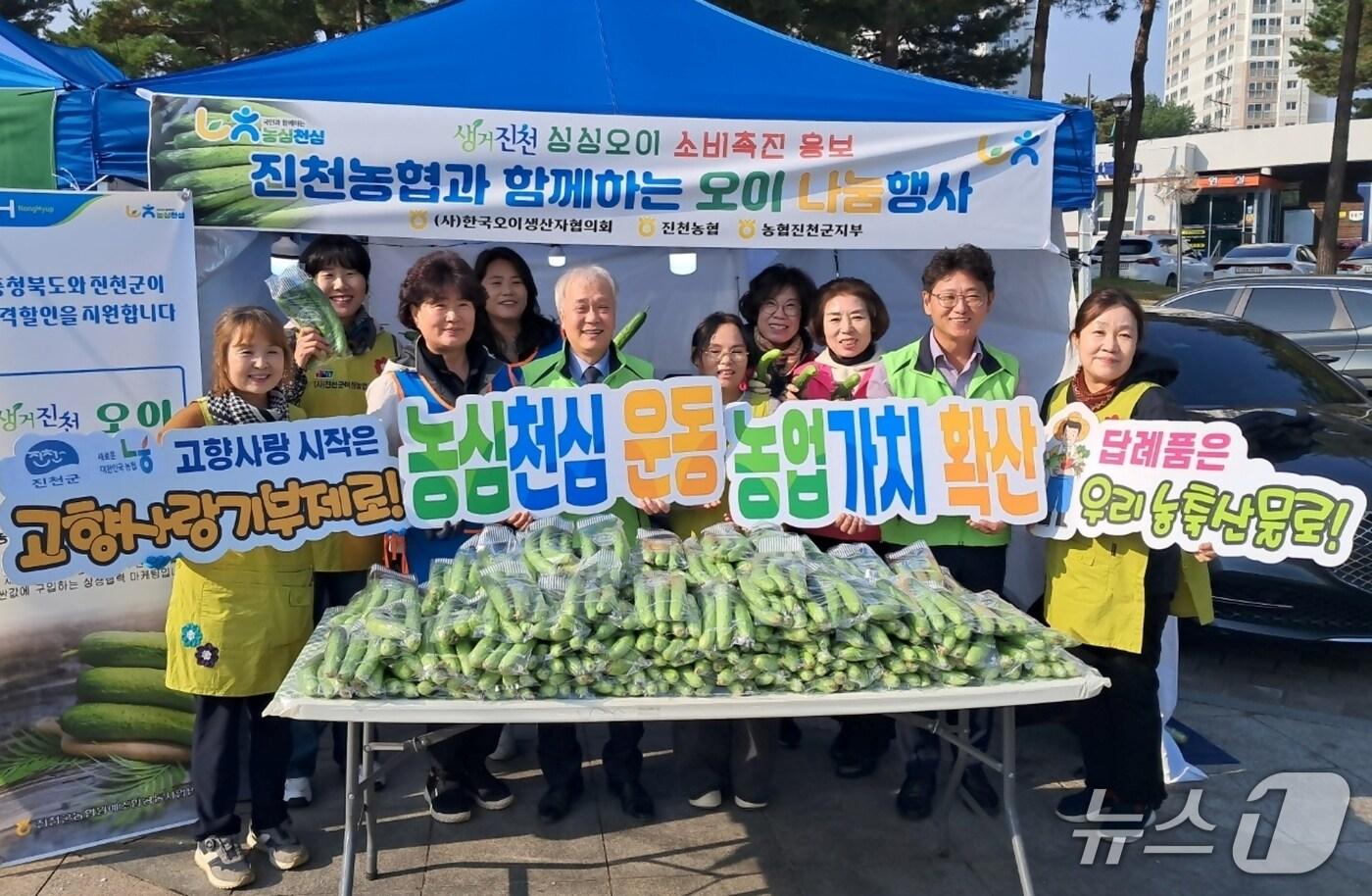 충북 진천농협과 농협진천군지부는 30일 청주 오송 호수공원에서 진천 농산물 소비 촉진 홍보 활동을 벌였다.&#40;농협진천군지부 제공, 재판매 및 DB금지&#41;/뉴스1
