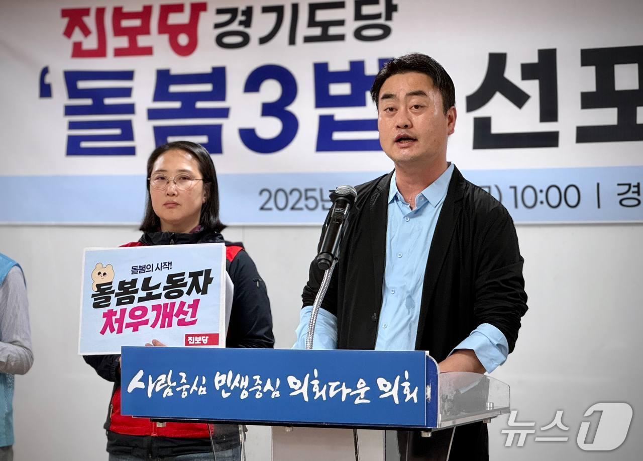 본문 이미지 - 홍성규 진보당 수석대변인이 30일 경기도의회에서 기자회견을 열어 "도민 누구나 '좋은 돌봄'을 주고 받을 수 있는 그 날을 앞당기겠다"고 약속했다.(진보당 경기도당 제공. 재판매 및 DB금지)/뉴스1