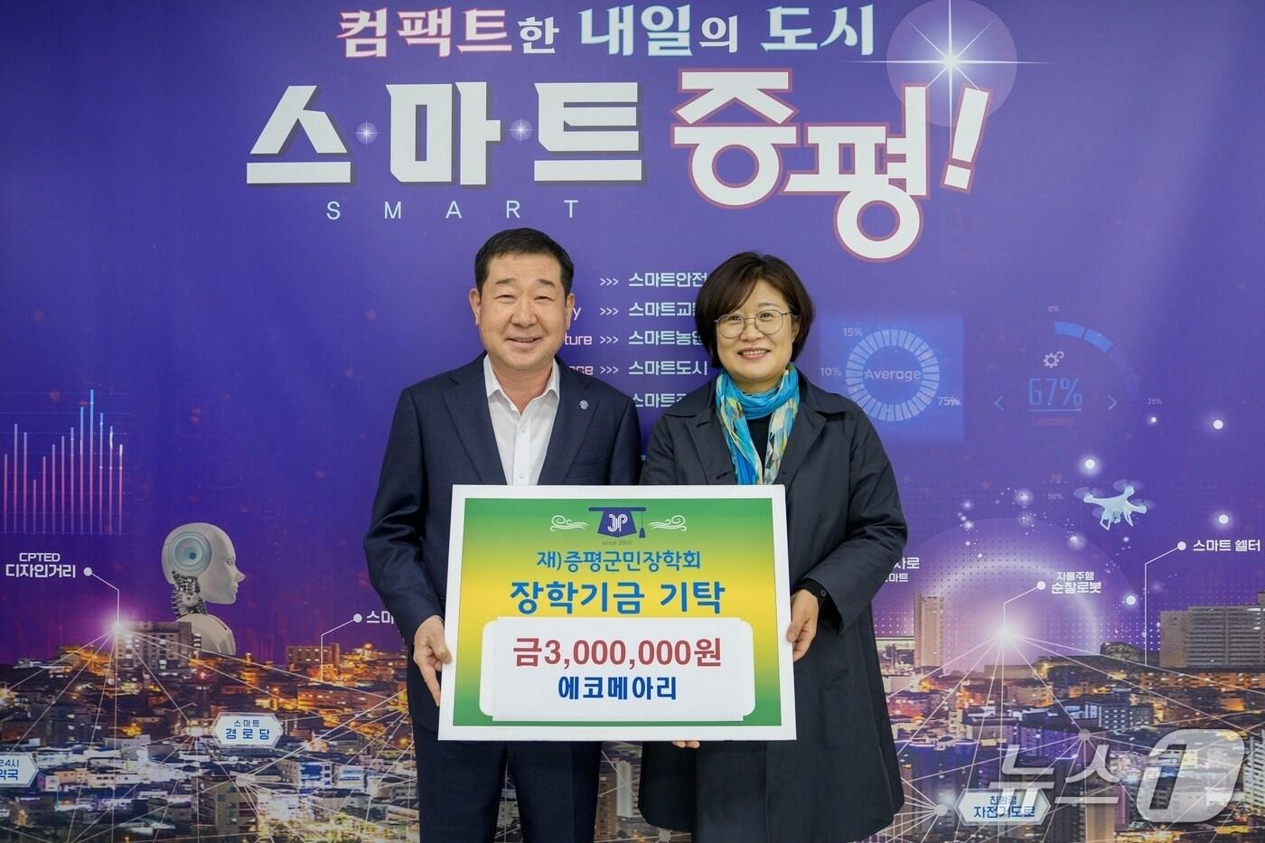 사회적기업 에코메아리가 30일 (재)증평군민장학회에 장학금 300만 원을 기탁했다.(증평군 제공, 재판매 및 DB금지)/뉴스1.