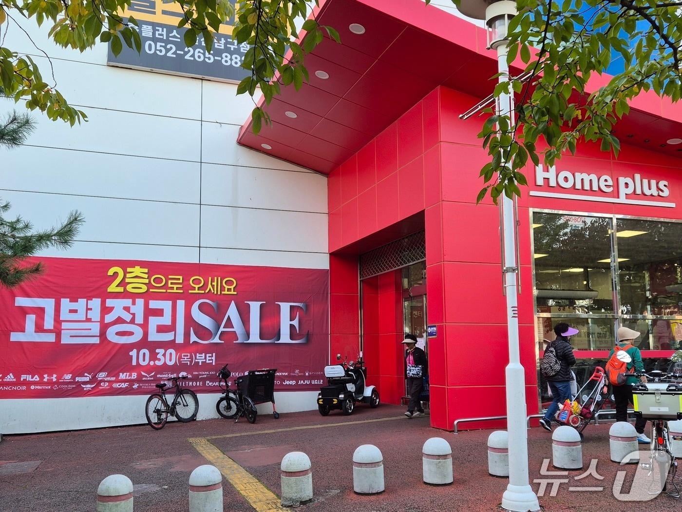 본문 이미지 - 홈플러스 울산남구점은 30일 2층 행사장에서 &#39;고별 세일&#39;을 열었다. 2025.10.30/뉴스1ⓒ 뉴스1 박정현 기자