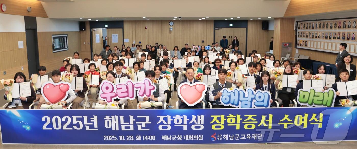 해남군 2025 장학금 수여식&#40;해남군 제공. 재판매 및 DB금지&#41; /뉴스1 
