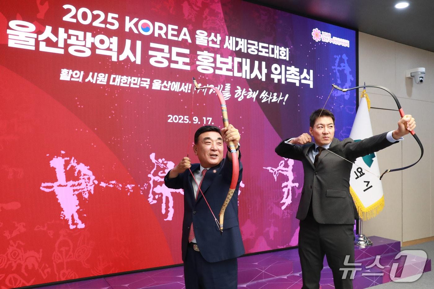 지난달 17일 열린 2025 코리아 울산 세계궁도대회 울산시 궁도 홍보대사 위촉식. (울산시 제공. 재판매 및 DB 금지) /뉴스1