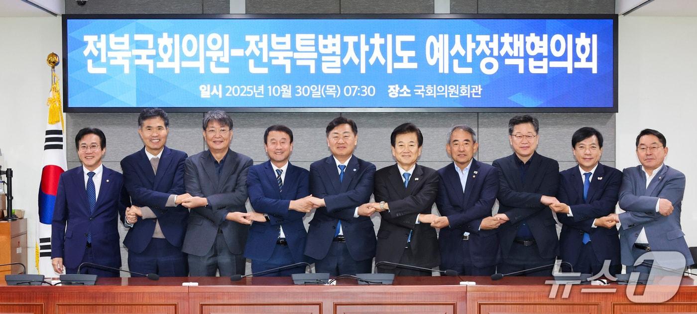 30일 서울 국회의원회관에서 전북도-전북 국회의원 예산정책협의회가 열린 가운데 참석자들이 기념 촬영을 하고 있다.&#40;전북도 제공. 재판매 및 DB금지&#41;/뉴스1