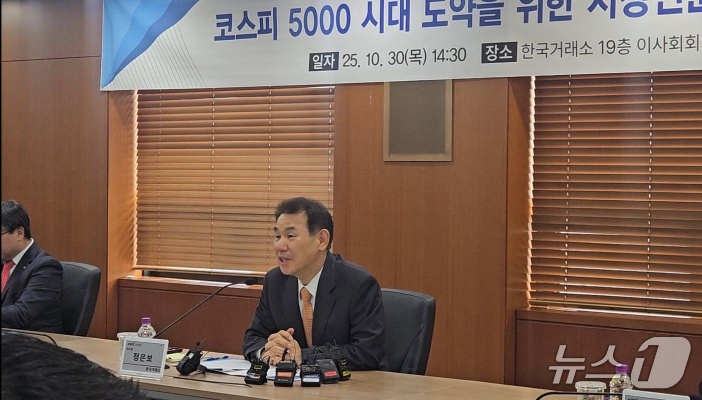 정은보 한국거래소 이사장이 30일 서울 여의도 한국거래소에서 진행된 &#39;코스피 5000시대 도약을 위한 시장전문가 간담회&#39;에서 모두발언을 하고 있다. 뉴스1 ⓒ News1 문혜원 기자