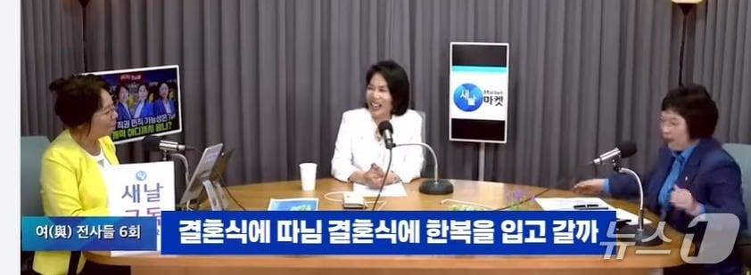 본문 이미지 - 지난 9월 6일 진보성향 유튜브 채널 '새날'에서  더불어민주당 소속 최민희 국회 과방위원장이  함께 출연한 여당 과방위 간사 김현 의원이 "따님 결혼식에 한복을 (함께) 입고 갈까"라는 말을 하자 "너무 좋아요"라며 웃음을 보였다.  (SNS 갈무리)ⓒ 뉴스1