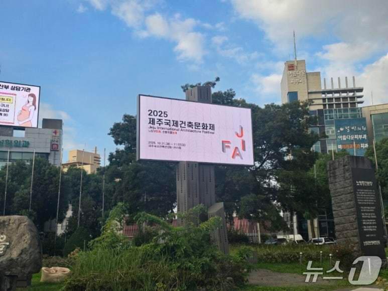 본문 이미지 - 제주 노형동에 설치된 전자게시대&#40;제주도 제공&#41;/뉴스1 