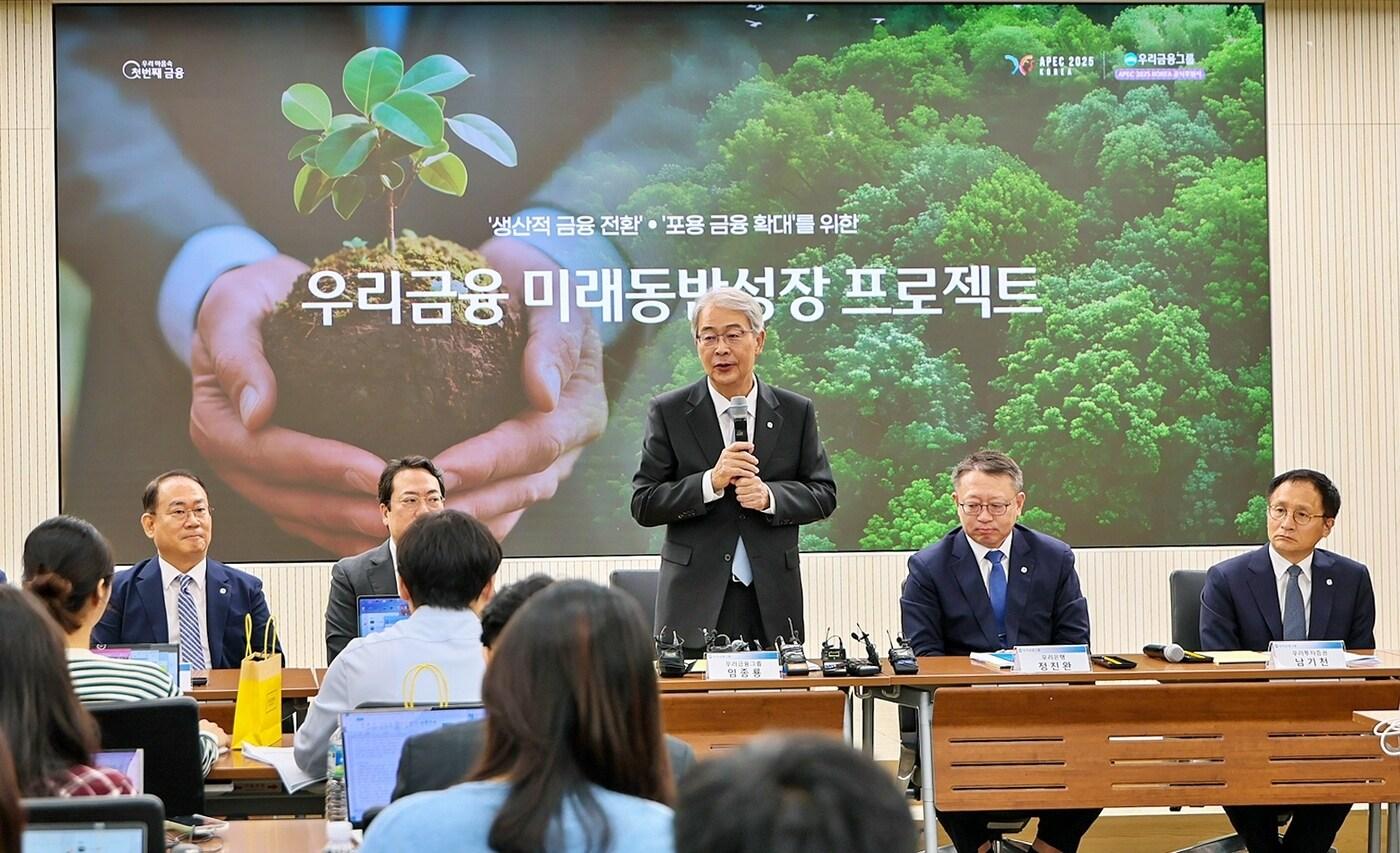 임종룡 우리금융그룹 회장이 지난 9월 29일 ‘우리금융 미래동반성장 프로젝트 CEO 합동 브리핑’에서 생산적·포용금융에 80조원 추진 계획을 발표했다. &#40;우리금융그룹 제공&#41;