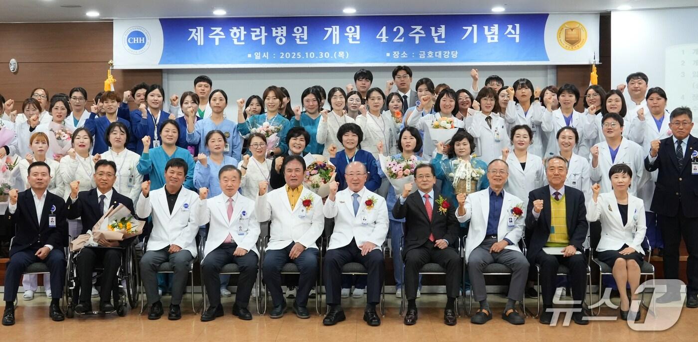 제주한라병원이 30일 원내 금호대강당에서 개원 42주년 기념식을 개최했다.(제주한라병원 제공. 재판매 및 DB 금지)/뉴스1 