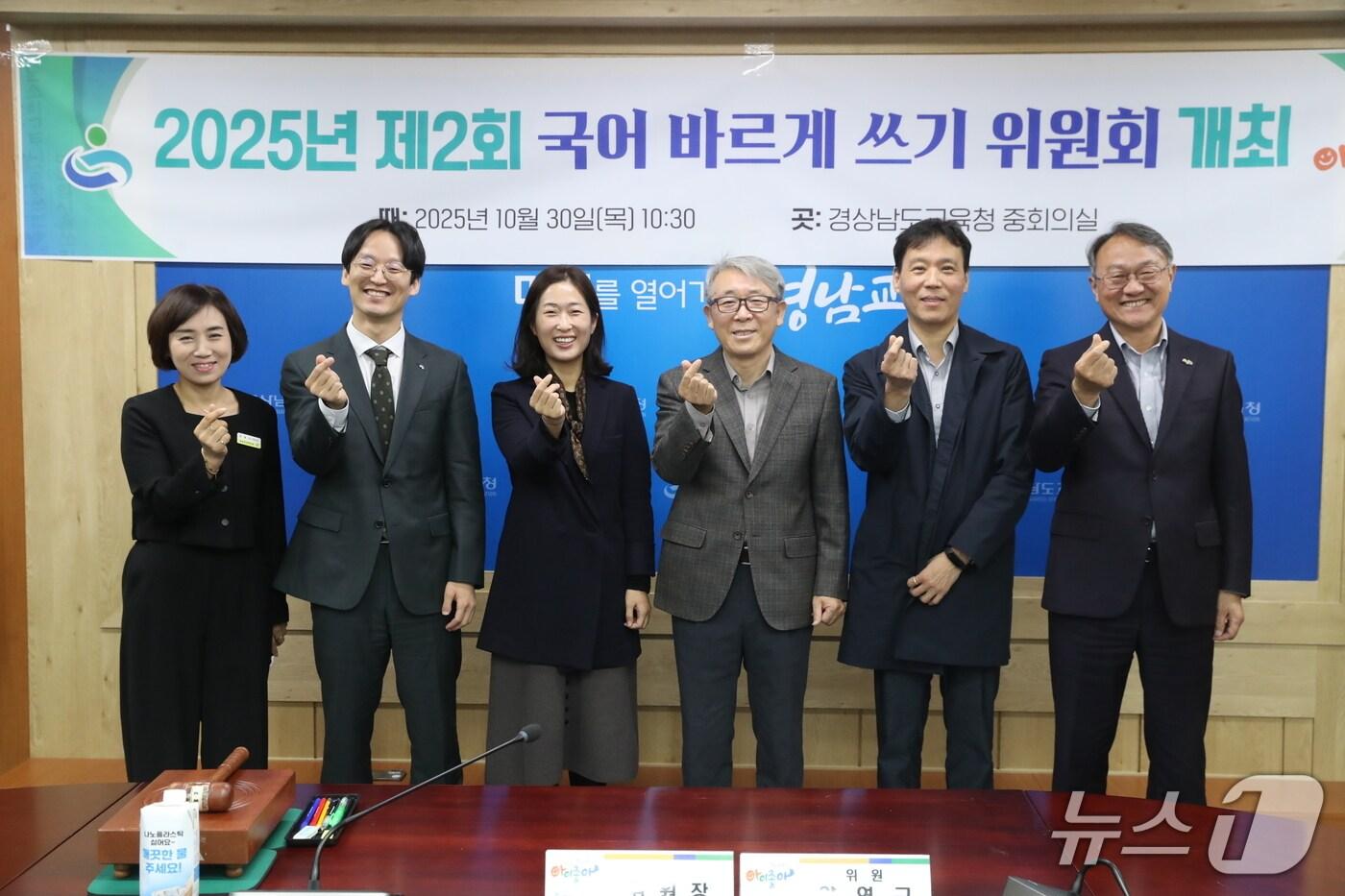 경남교육청이 30일 제3기 국어 바르게 쓰기 위원회 출범식을 열고 있다.(경남교육청 제공. 재판매 및 DB금지)