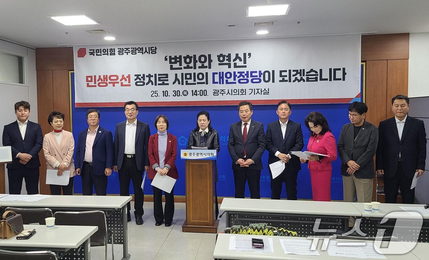 국민의힘 광주시당이 30일 광주시의회 브리핑룸에서 기자회견을 열고 있다.&#40;국민의힘 광주시당 제공. 재판매 및 DB 금지&#41; 