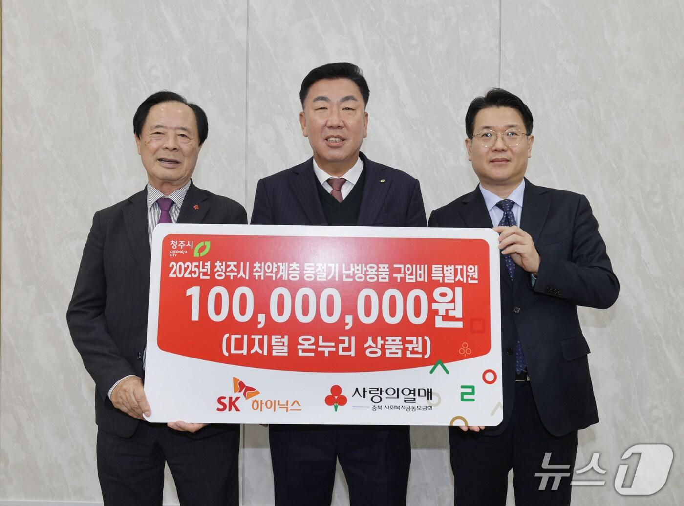 본문 이미지 - 왼쪽부터 이민성 충북사회복지공동모금회장, 이범석 시장, 이일우 SK하이닉스 부사장.&#40;시 제공&#41;/뉴스1