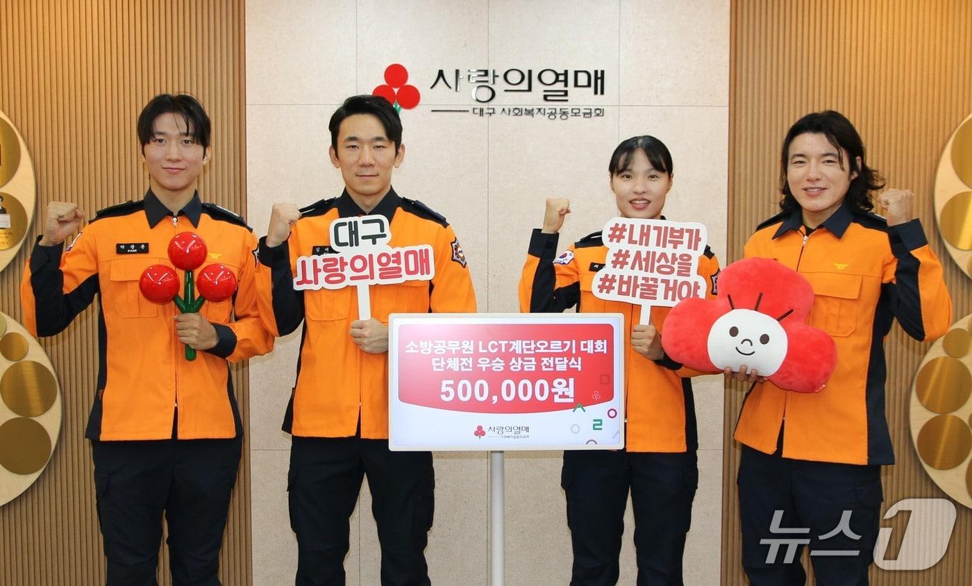 대구의 소방대원 4명이 대회에서 우승한 상금 전액을 화재로 피해를 입은 주민에게 기부했다. 왼쪽부터 우승 상금을 기부한 박광훈 소방장(서부소방서), 김대욱 소방사(북부소방서), 최은정 소방교(강북소방서), 박용석 소방장(동부소방서). (대구사회복지공동모금회 제공. 재판매 및 DB 금지)/뉴스1