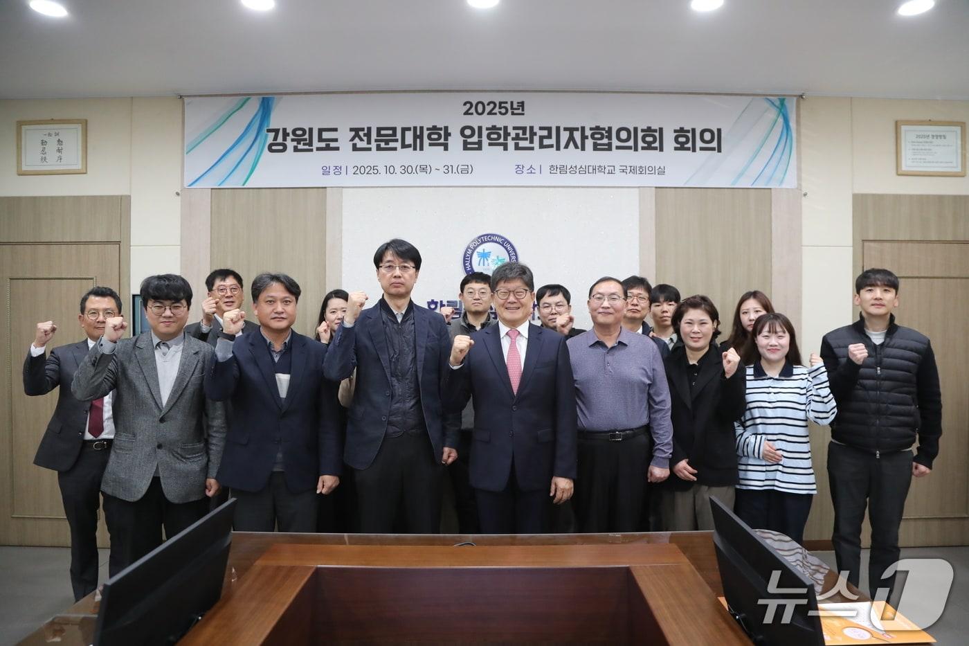 강원도 전문대학 입학관리자협의회 회의.(한림성심대학교 제공. 재판매 및 DB금지)/뉴스1