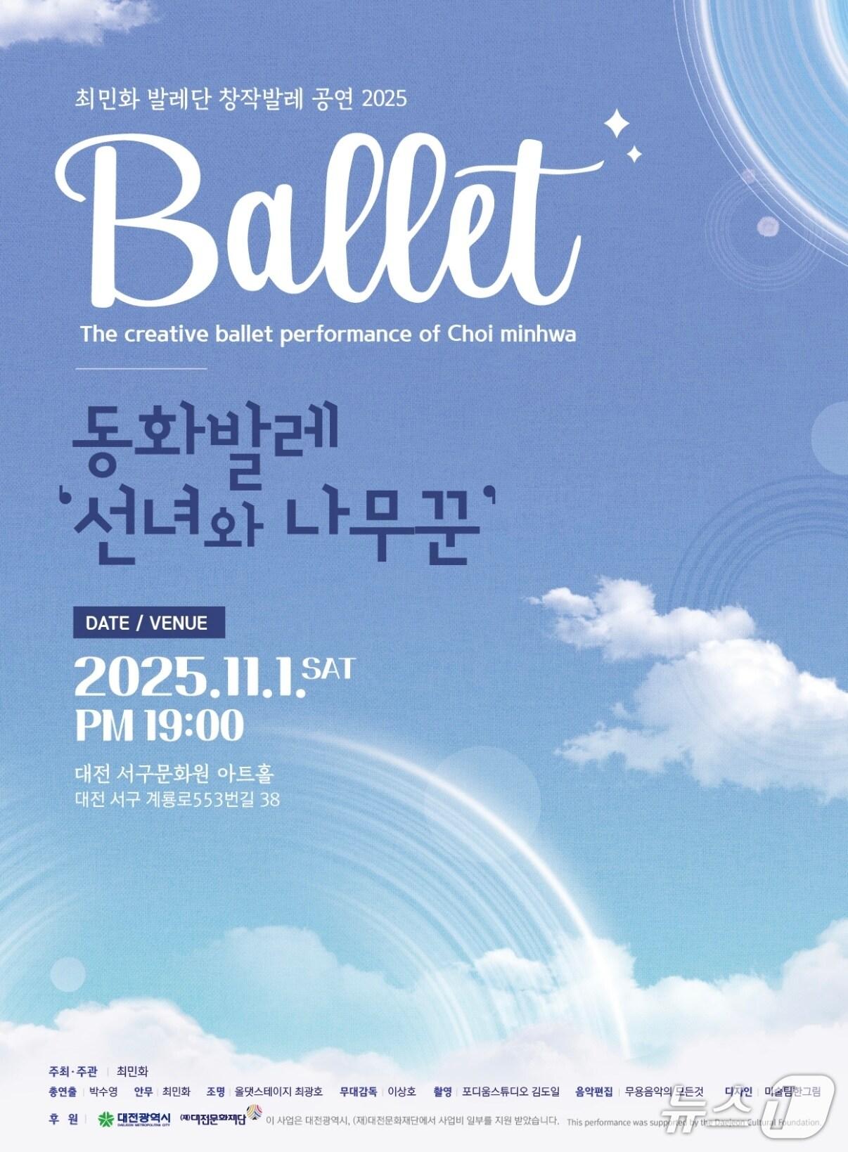 본문 이미지 - 발레 공연‘선녀와 나무꾼’ 포스터./뉴스1