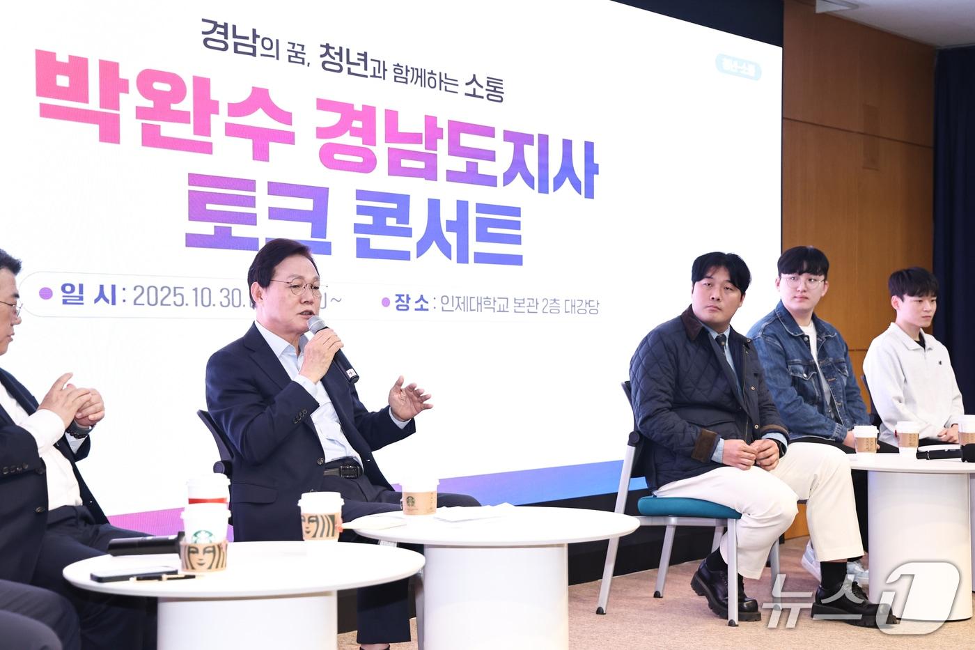 박완수 경남지사가 30일 인제대학교에서 열린 토크 콘서트에 참석해 청년들과 소통에 나서고 있다.&#40;경남도 제공. 재판매 및 DB금지&#41;