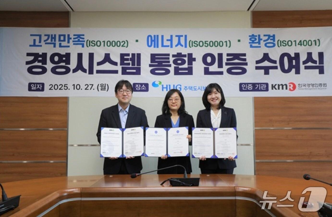 본문 이미지 - ISO 인증 후 HUG와 한국경영인증원 관계자들이 기념촬영을 하고 있다. (HUG 제공. 재판매 및 DB금지)