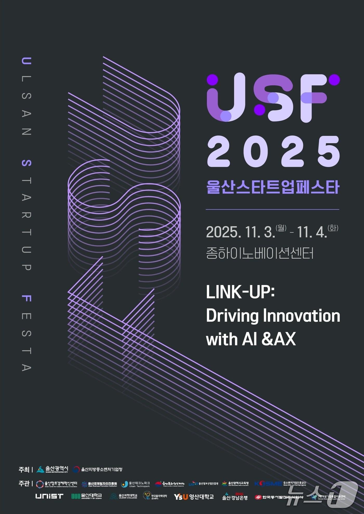 본문 이미지 - 울산 스타트업 페스타 홍보 웹 포스터. (울산시 제공. 재판매 및 DB 금지) /뉴스1