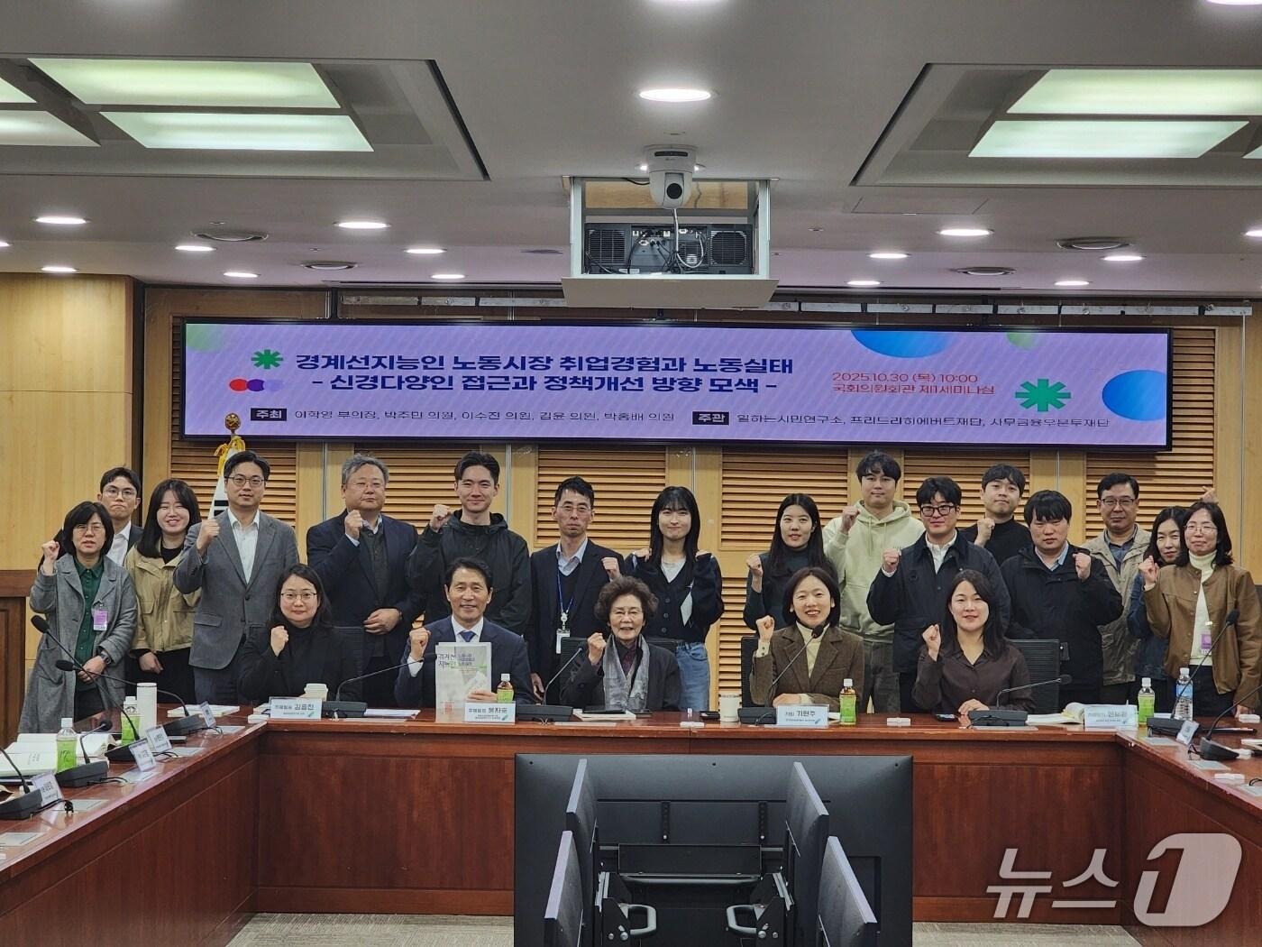 본문 이미지 - 30일 국회에서 개최된 경계선지능인 노동시장 취업경험과 노동실태 관련 토론회 참석자들이 파이팅 포즈를 취하고 있다. 2025.10.30/ⓒ 뉴스1 권진영 기자