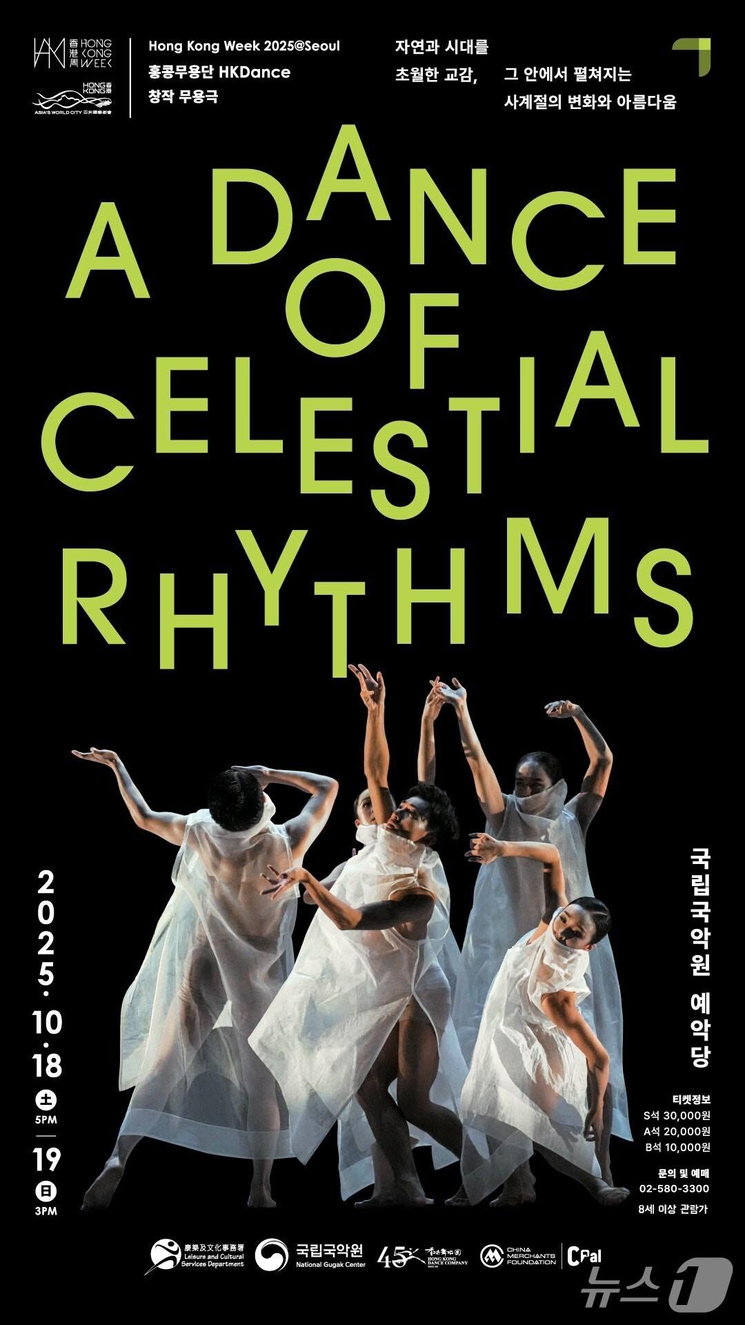 본문 이미지 - 무용극 &#39;천상의 리듬을 담은 춤&#39;