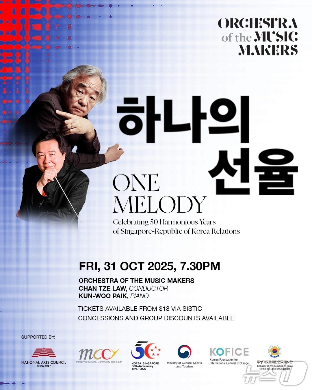 본문 이미지 - 한·싱가포르 수교 50주년 기념 콘서트 '하나의 선율'
