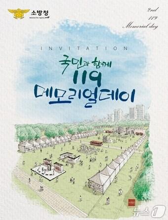 본문 이미지 - 119 메모리얼데이.(소방청 제공)