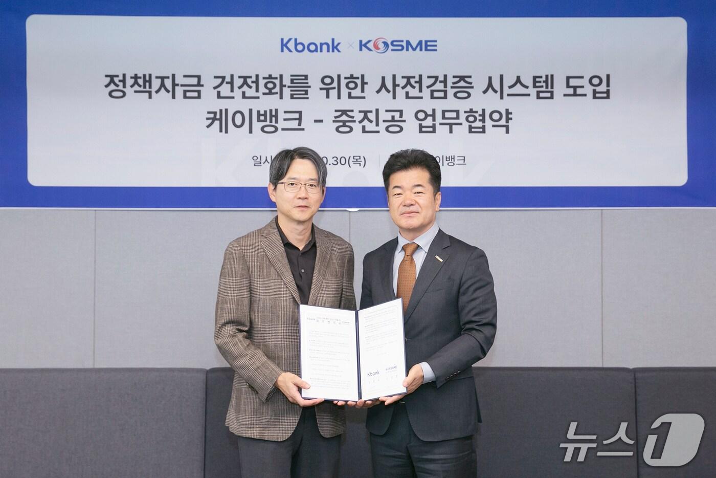김일호 중진공 기업금융이사&#40;오른쪽&#41;이 30일 서울 케이뱅크 본사에서 업무협약 체결 이후 기념촬영을 하고 있다. &#40;중진공 제공&#41;