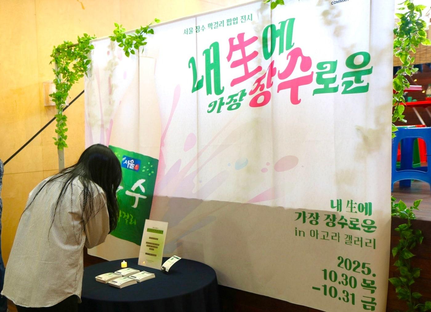 본문 이미지 - &#40;서울장수 제공&#41;