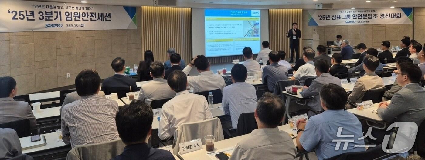 삼표그룹이 2025년 3분기 임원 안전세션을 열고 안전 의식 제고에 나섰다. (사진제공 = 삼표그룹) 
