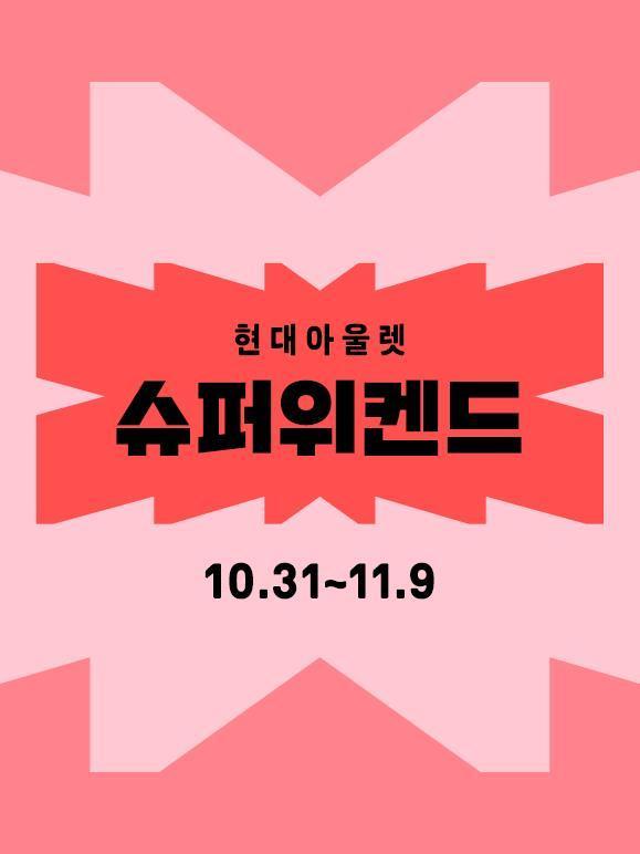 본문 이미지 - (현대백화점 제공).  