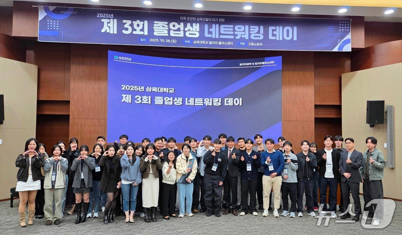 삼육대 대학일자리본부는 지난 26일 서울 노원구 교내 국제교육관 장근청홀에서 '2025 제3회 졸업생 네트워킹 데이'를 개최했다고 31일 밝혔다.(삼육대 제공)