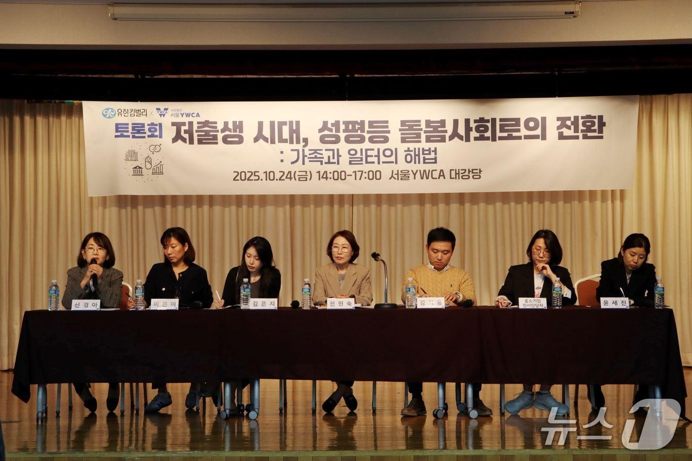 &#39;저출생 시대, 성평등 돌봄사회로의 전환-가족과 일터의 해법&#39;의 모습 &#40;유한킴벌리 제공&#41;