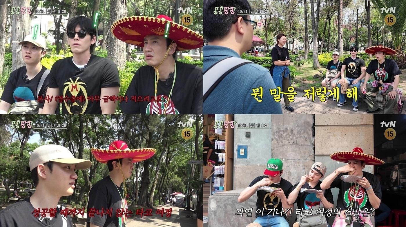 tvN '콩 심은 데 콩 나서 웃음팡 행복팡 해외탐방'