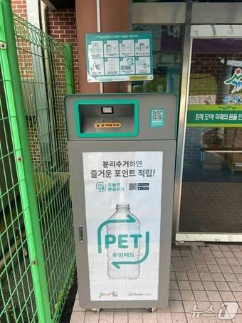 본문 이미지 - 투명 페트병 무인 회수기 (옥천군 제공. 재판매 및 DB금지) /뉴스1