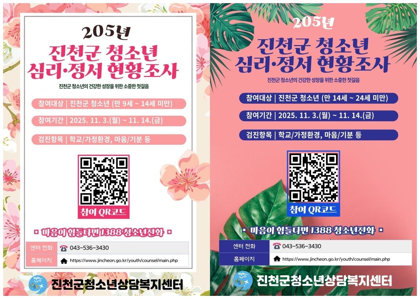 본문 이미지 - 충북 진천군 청소년상담복지센터(센터장 배이정)는 11월 3일부터 16일까지 청소년 현황 조사를 진행한다.(진천군 제공)/뉴스1