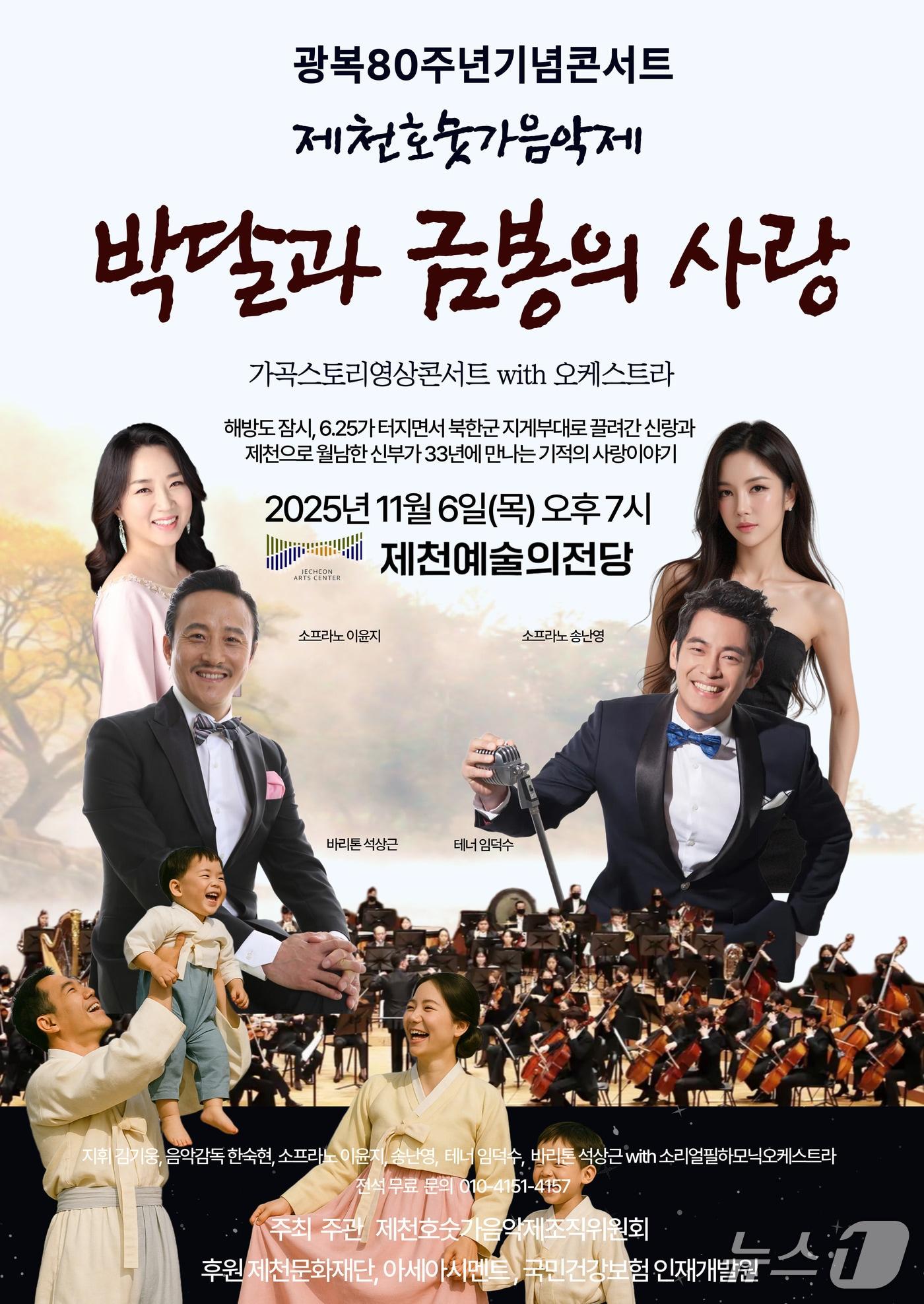 본문 이미지 -  10회 제천호숫가음악제, 11월 6일 제천예술의전당 개최.(제천시 제공. 재판매 및 DB금지) /뉴스1