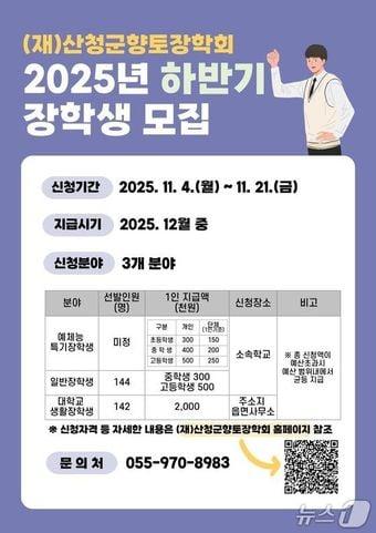 본문 이미지 - 산청군향토장학회 장학금 신청 안내문.