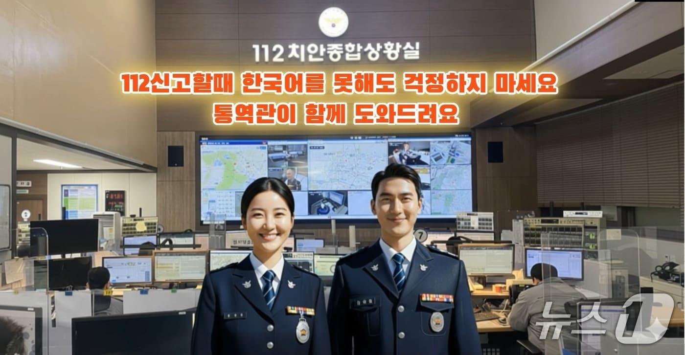 안전한 울산 생활 가이드의 한 장면.&#40;울산경찰청 제공. 재판매 및 DB금지&#41;/뉴스1